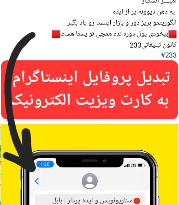 تبدیل [ پروفایل اینستاگرام ] به [ کارت ویزیت الکترونیک ]