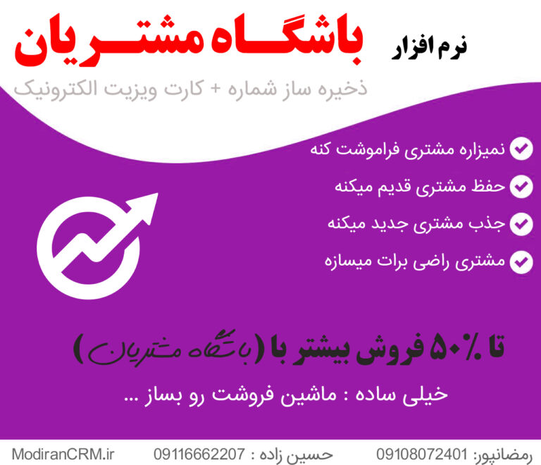 سامانه مشتری ساز (باشگاه مشتریان) چیست؟ و چطور در جذب مشتری کمک میکند؟